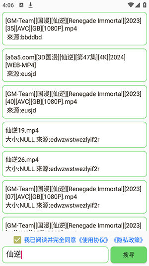 笨搜安卓版