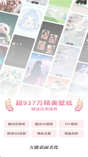 万能桌面美化