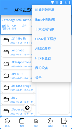 APK去签Pro