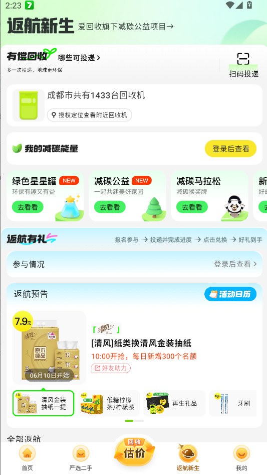 爱回收app最新版本