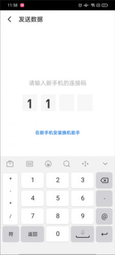 魅族换机助手