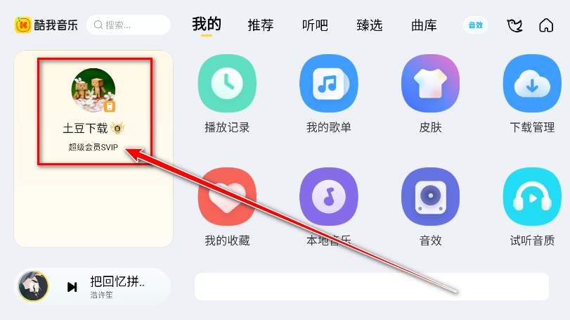 酷我音乐车机版svip解锁版2025