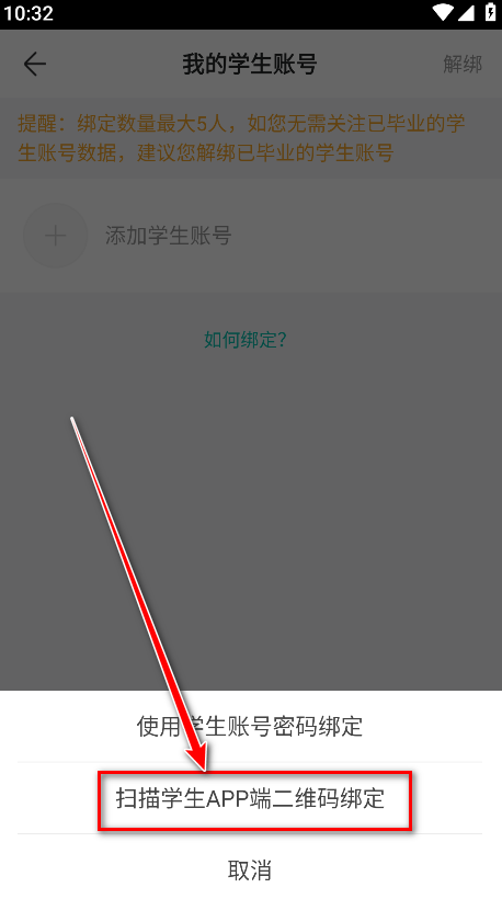 智学网家长端成绩查询