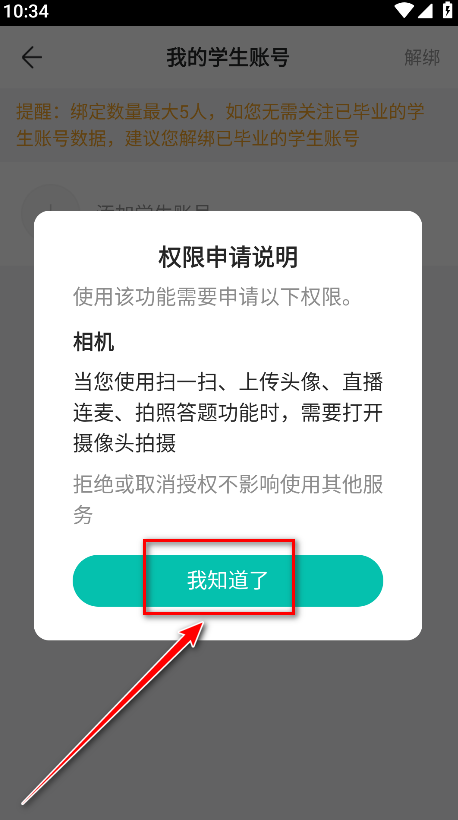 智学网家长端成绩查询