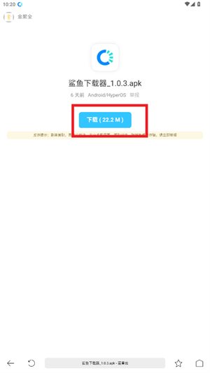 鲨鱼下载器