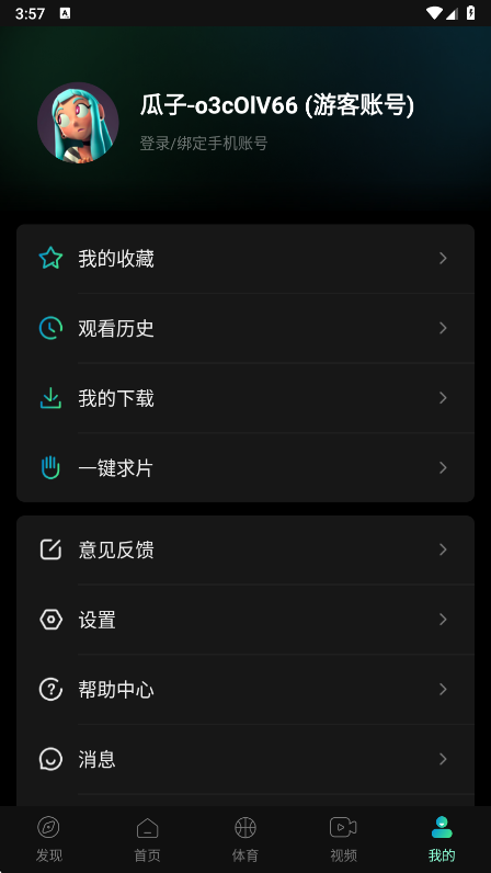 瓜子影视app官方