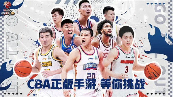 中职篮全力以赴手游