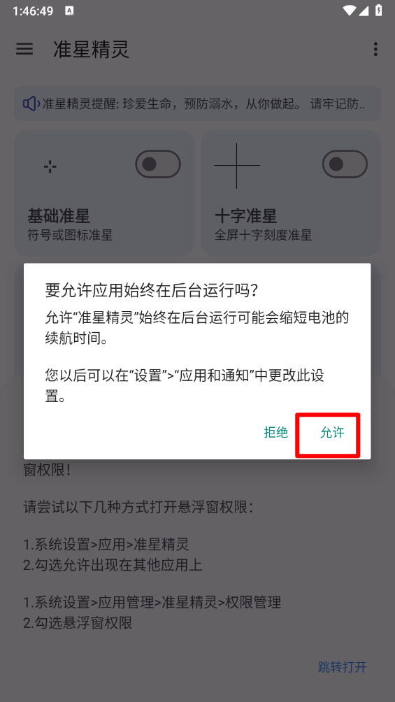 准星精灵app