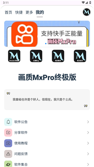 画质mxpro蓝色版本3.0