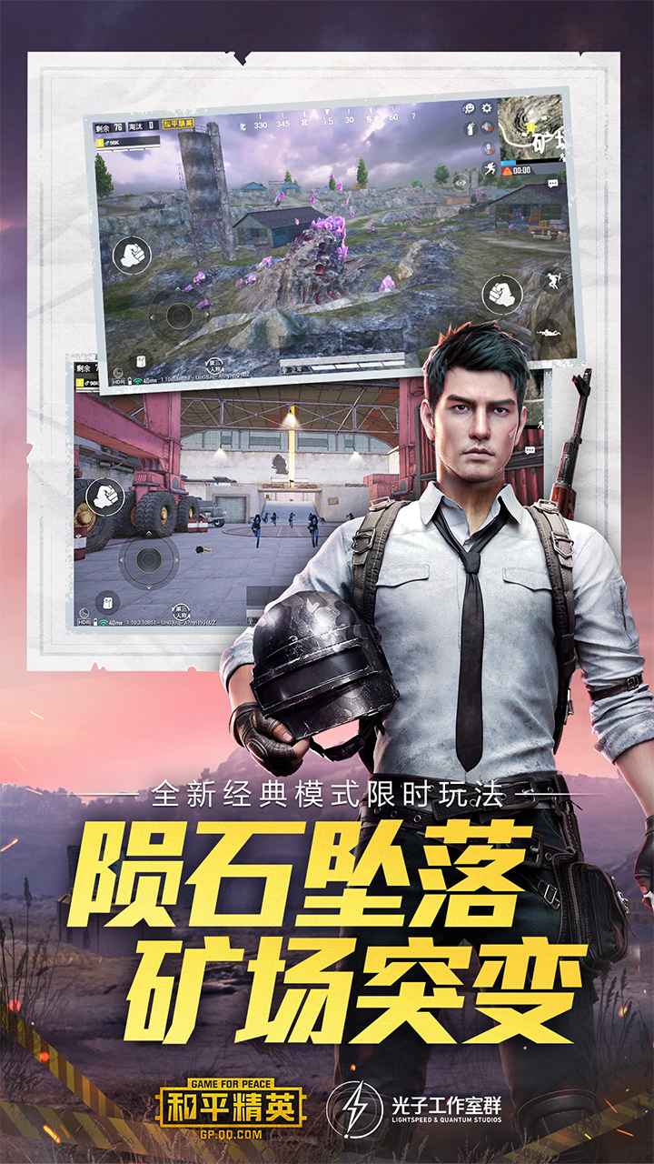 和平精英体验服手游