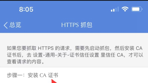 stream抓包工具安卓版app下载(iOS证书信任)