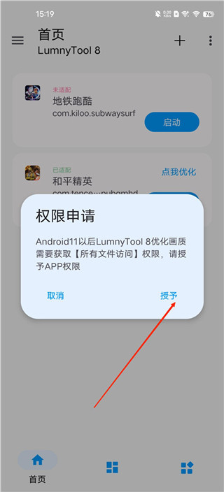 LumnyTool画质助手暗区突围