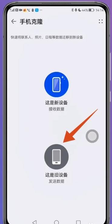 换机克隆官方版