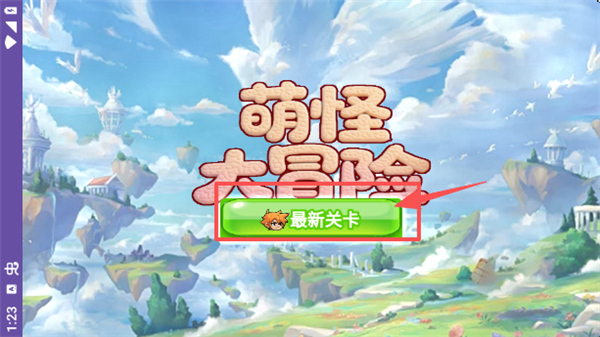 萌怪大冒险