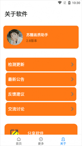 苏醒画质助手