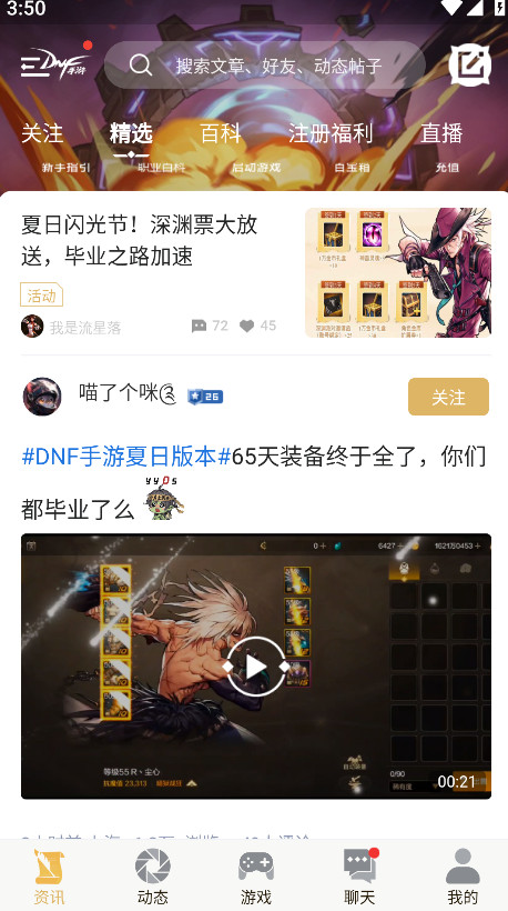 dnf助手安卓版