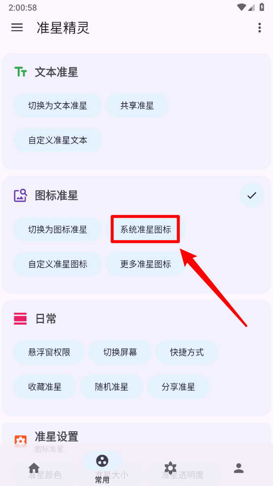 准星助手