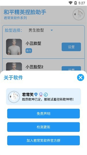 和平捏脸助手