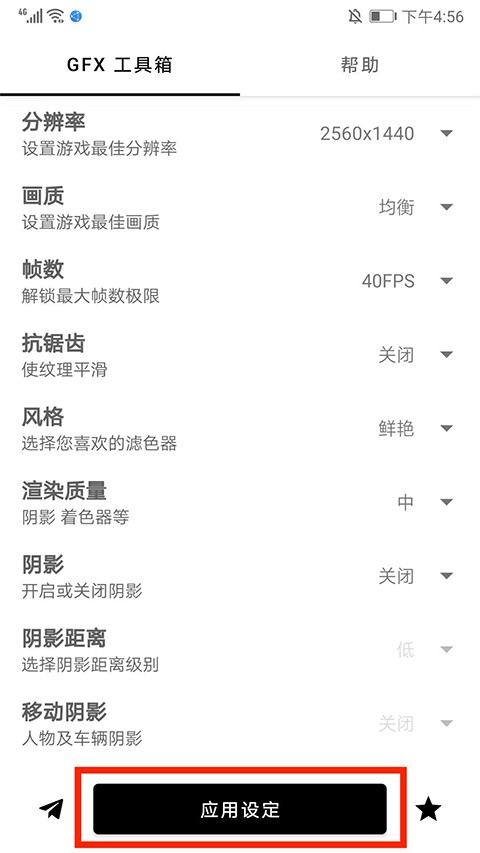 GFX工具箱和平精英