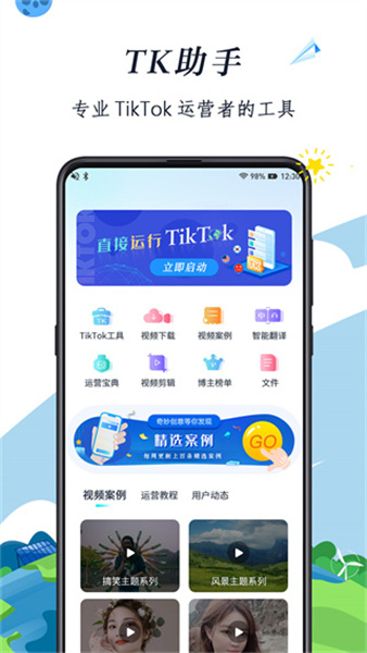 TK助手