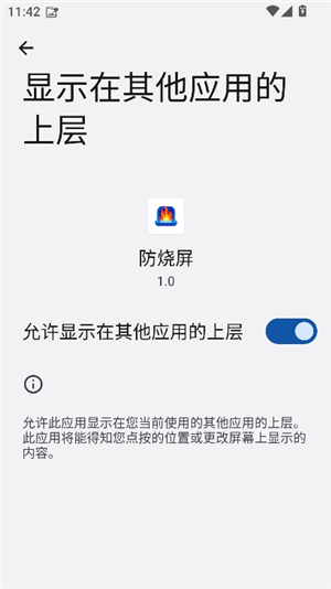 防烧屏