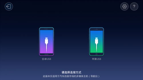 亿连车机版