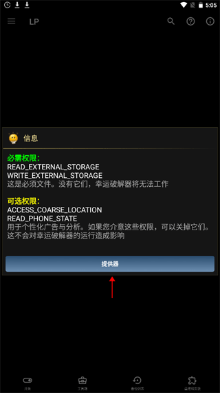 幸运修改器下载中文版手机版(LuckyPatcher)