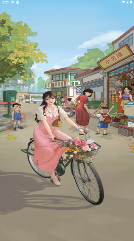 怀旧小院