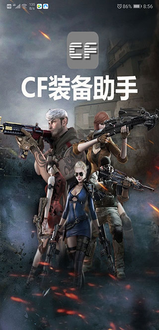 CF活动助手安卓版