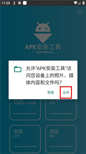 apk安装工具