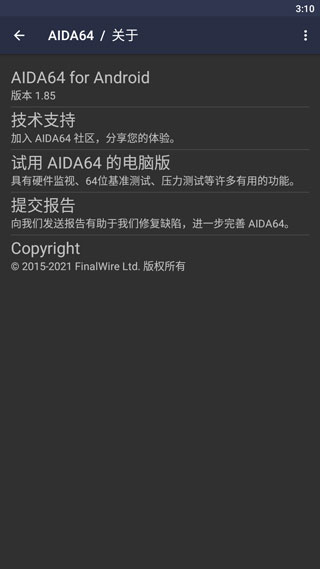 aida64安卓版
