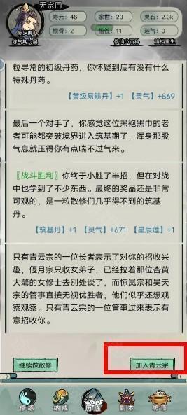 文字修真传官方版图片8