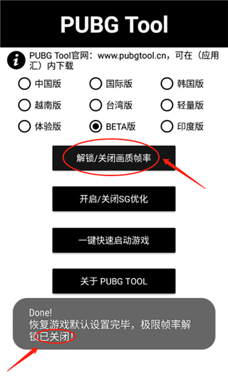 pubgtool画质助手2024最新版下载