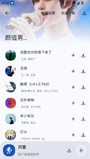 只音