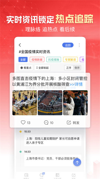凤凰新闻极速版安装包