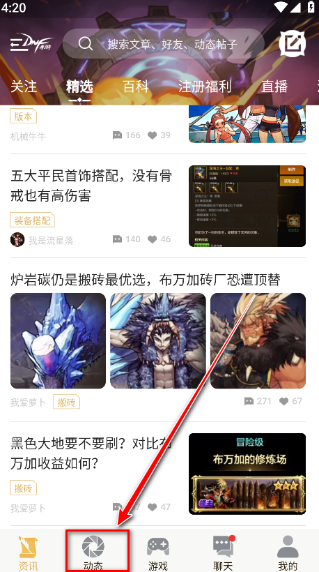 dnf助手安卓版