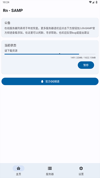 samp联机安卓版