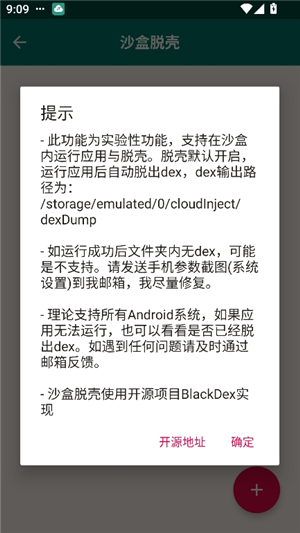 沙盒脱壳1.7.6