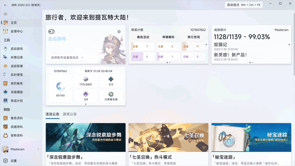 胡桃工具箱自动连点