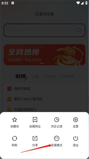 红果浏览器