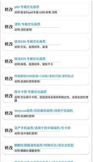 秘阁画质助手120帧