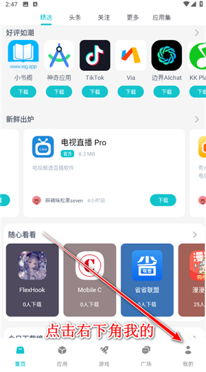 神奇应用1.8.9