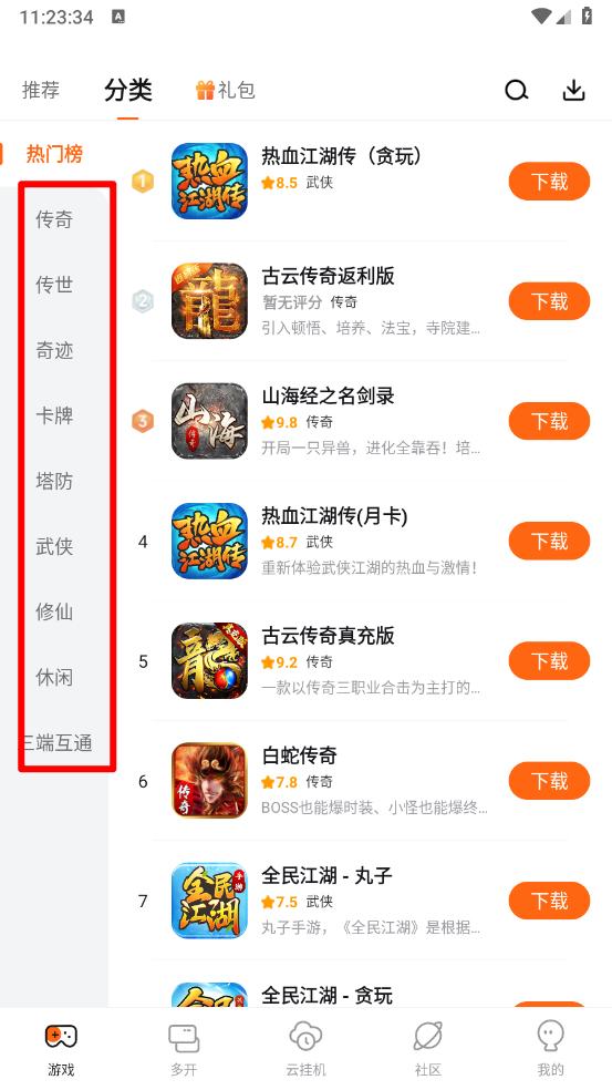贪玩游戏盒