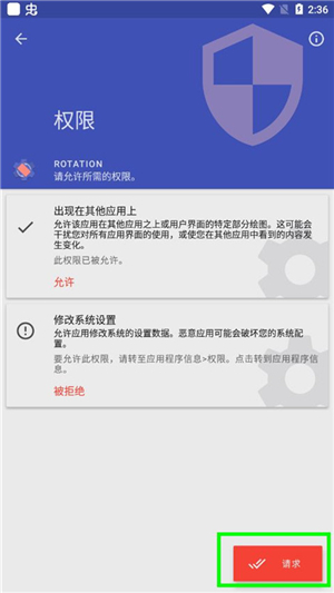 rotation强制屏幕