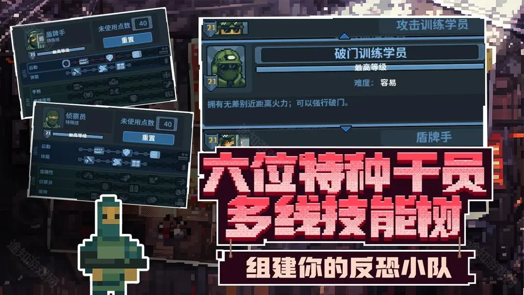 破门而入行动小队联机版