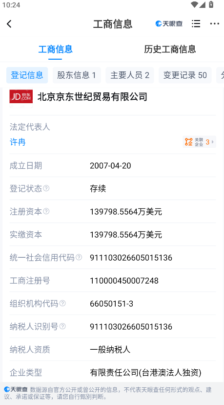天眼查最新版本