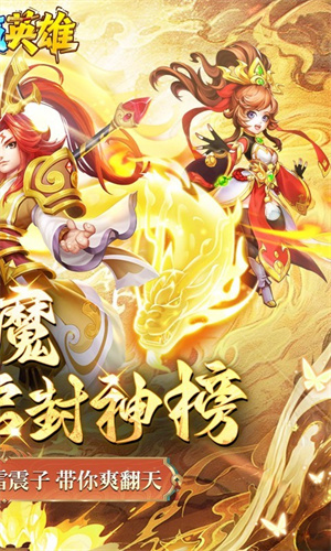 霸气英雄