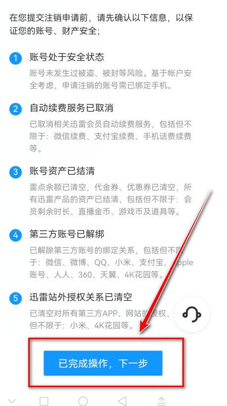 迅雷官方版免费