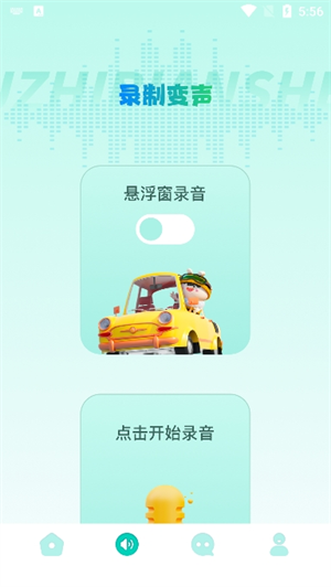大饼变声器