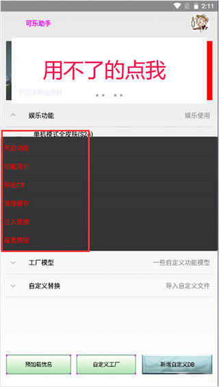 可乐助手安卓版下载安装手机版